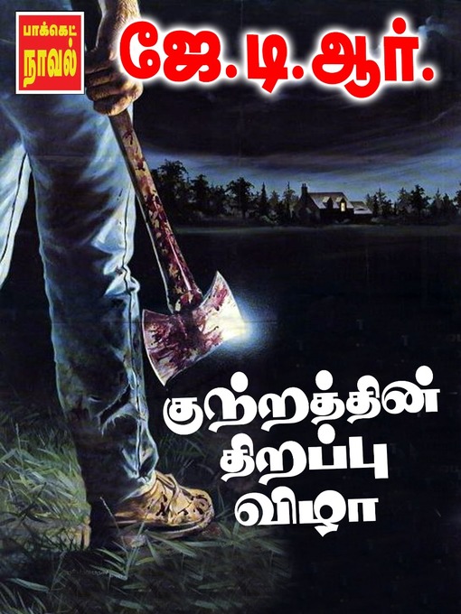 Title details for Kuttraththin Thirappu Vizha by JDR - Available